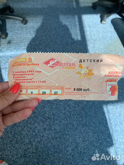 Билет 1997 г игра Спартак - Алания(детский)