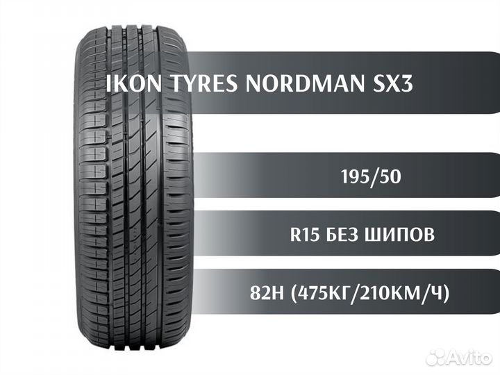 Ikon Tyres Nordman SX3 195/50 R15 82H