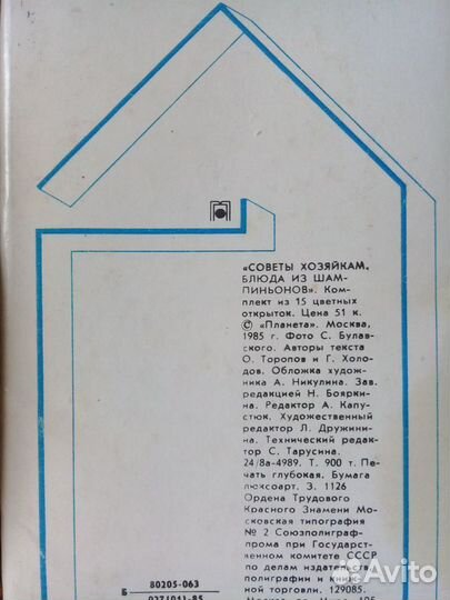 Набор открыток СССР