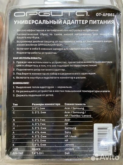Универсальный адаптер для ноутбука