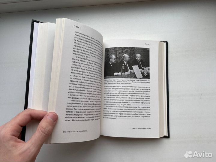 Неандерталец. В поисках исчезнувших геномов