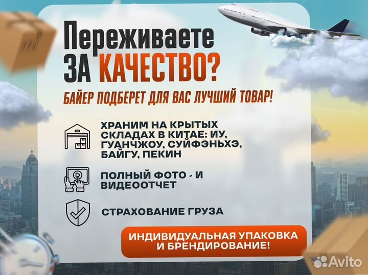 Карго доставка товаров из Китая/ Поиск/Выкуп