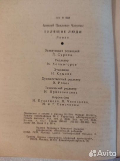 А. Чапыгин. Гулящие люди