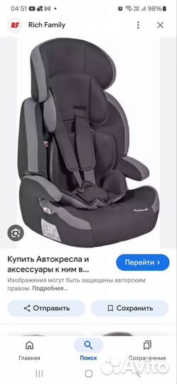 Автомобильное кресло