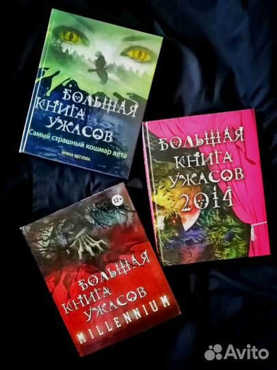 Большая Книга Ужасов Детские книги для подростков