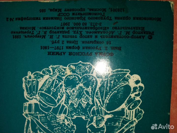 Набор открыток Форма русской армии 1797-1801гг., Г