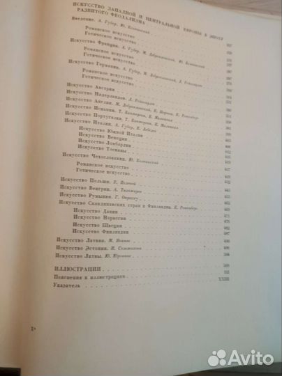 Всеобщая история искусств. 5книг.Всеобщая история