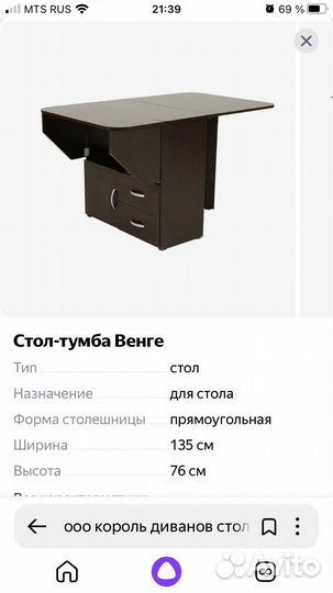 Стол-тумба