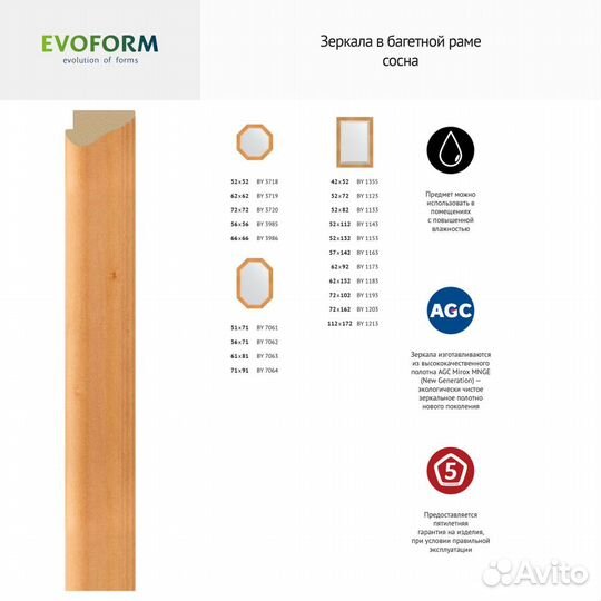 Зеркало Evoform Octagon BY 3719 62x62 сосна