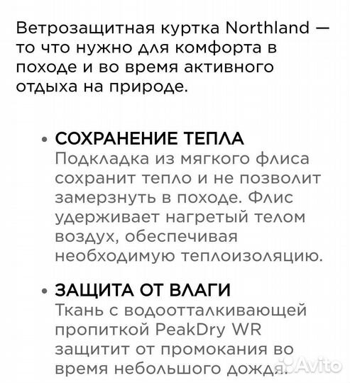 Куртка женская Northland