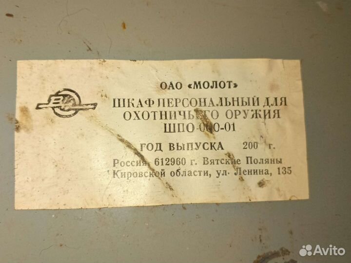 Оружейный сейф на 4 ствола