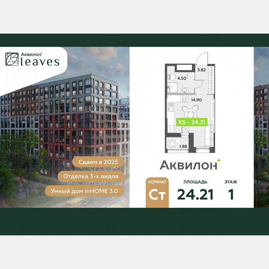 Квартира-студия, 24,2 м², 1/12 эт.
