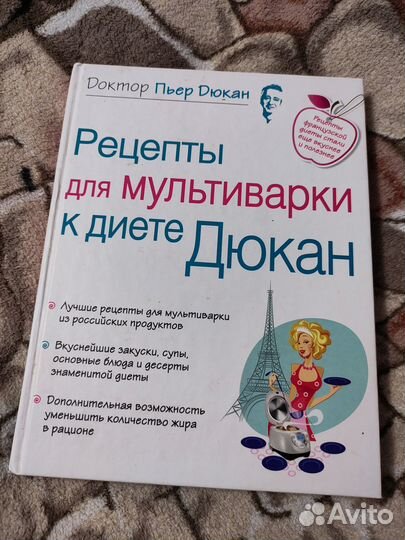 Книга с рецептами к диете Дюкана