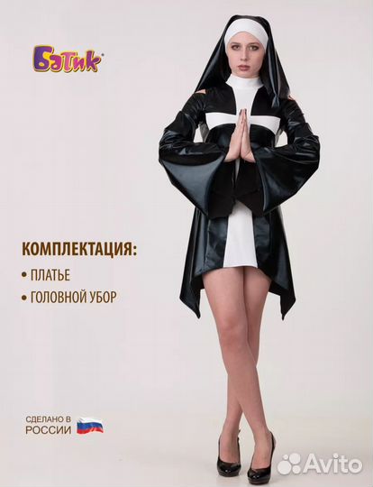 Костюм монашки Хеллоуин