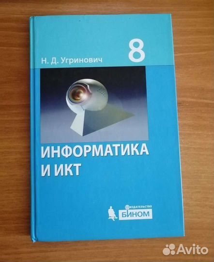 Информатика 8 класс