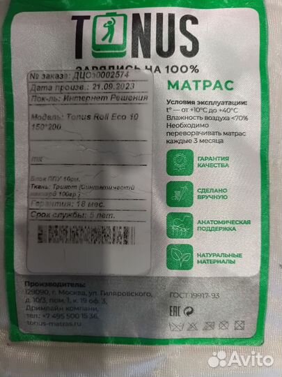Матрас 150х200х10