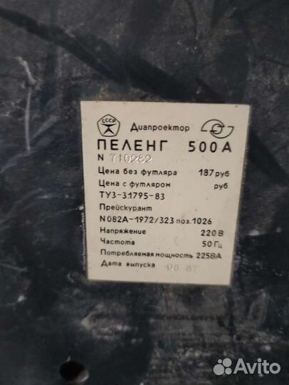 Диапроектор пеленг 500A СССР