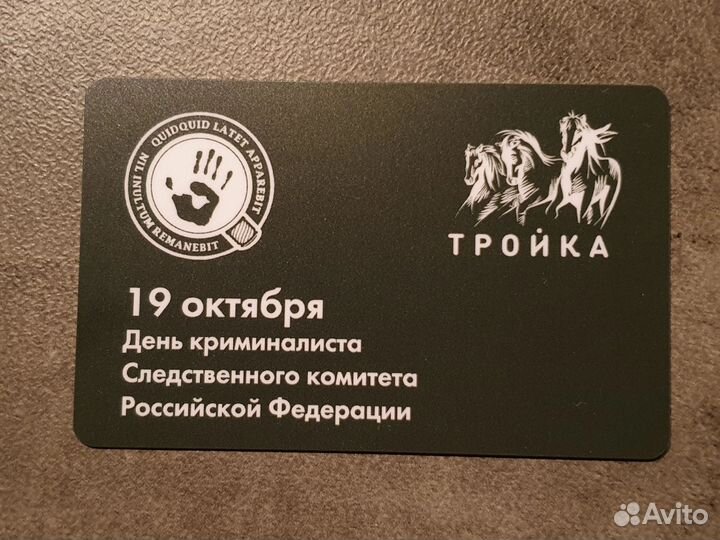 Карта Тройка Следственный комитет. Криминалистика