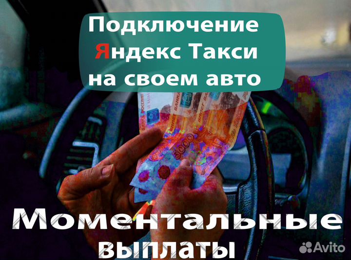Работа в Яндекс.Про на своем авто