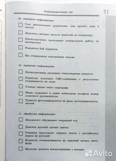 Информатика 5 класс Рабочая тетрадь в 2-х частях