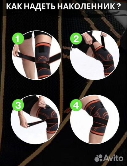 Наколенники для суставов новые