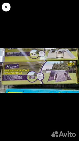 Палатка туристическая