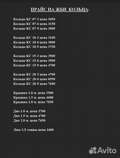 Бетонные жби кольца