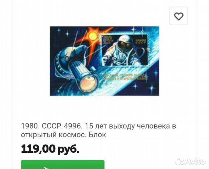 Марки СССР космос