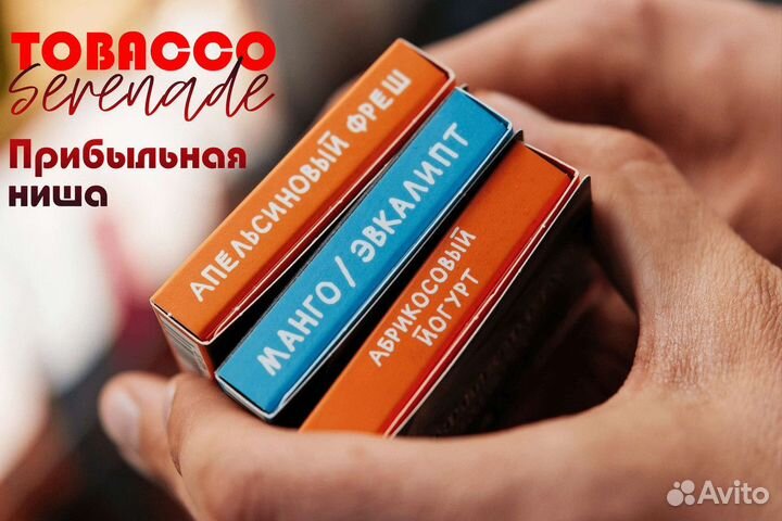 Готовый бизнес Tobacco Serenade