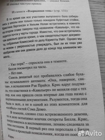 Стивен кинг кэрри