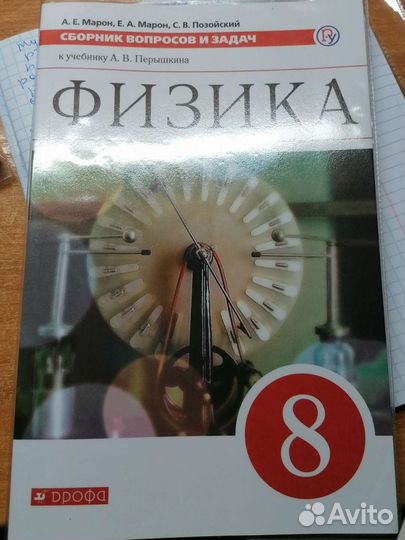 Сборник по физике 8 класс