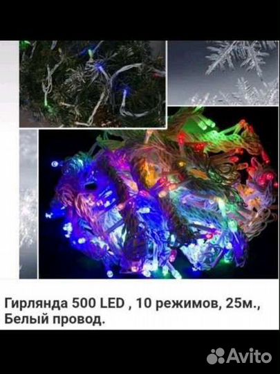 Герлянды новые