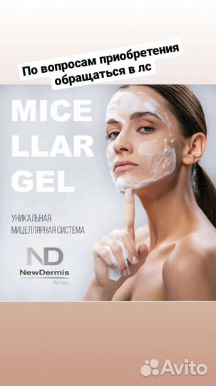 Гель для умывания NewDermis Оригинал