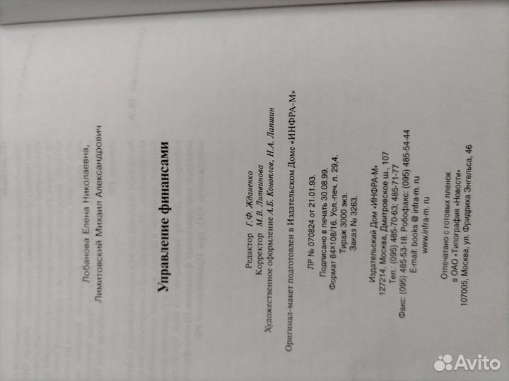 Методическое пособие по управлению финансами