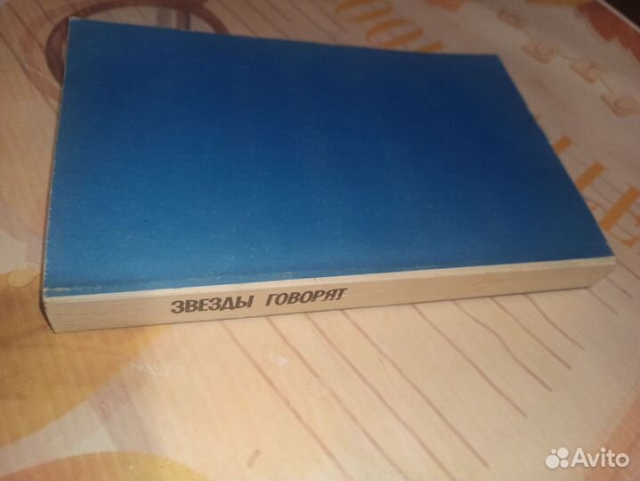 Звёзды говорят. Владимир 1994 год