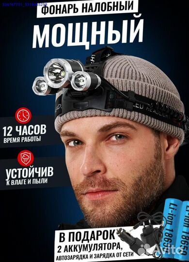 Фонарь Налобный Аккумуляторный (Арт.86229)