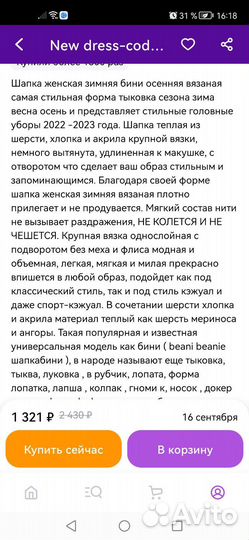 Шапка женская бини