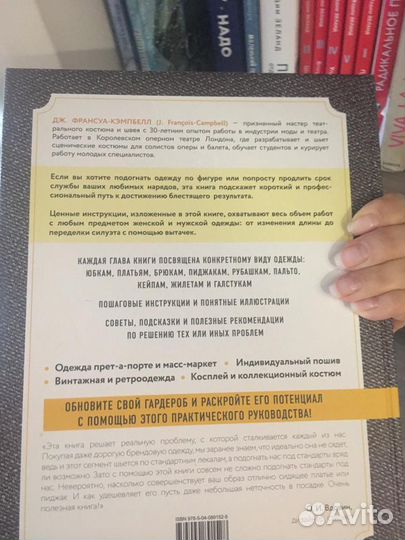 Книга для шитья