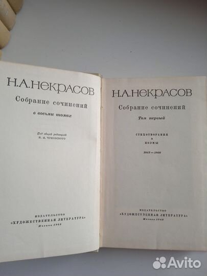 Собрание сочинений Н. А. Некрасов