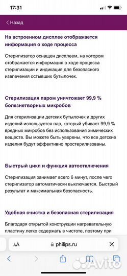 Стерилизатор philips avent 4 в 1