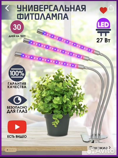 Фито лампа для растений