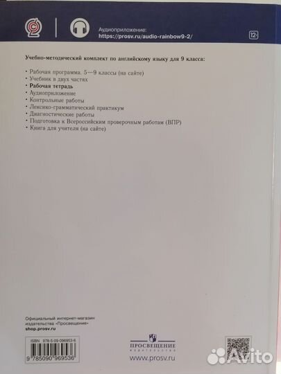 Рабочая тетрадь по английскому языку 9 класс