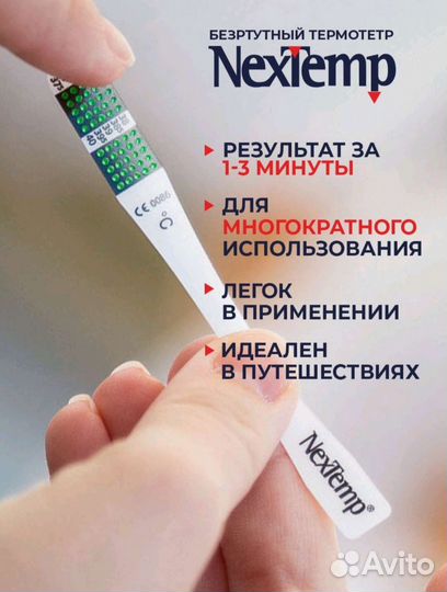 Термометр безртутный NexTemp