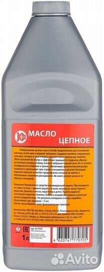 Масло цепное