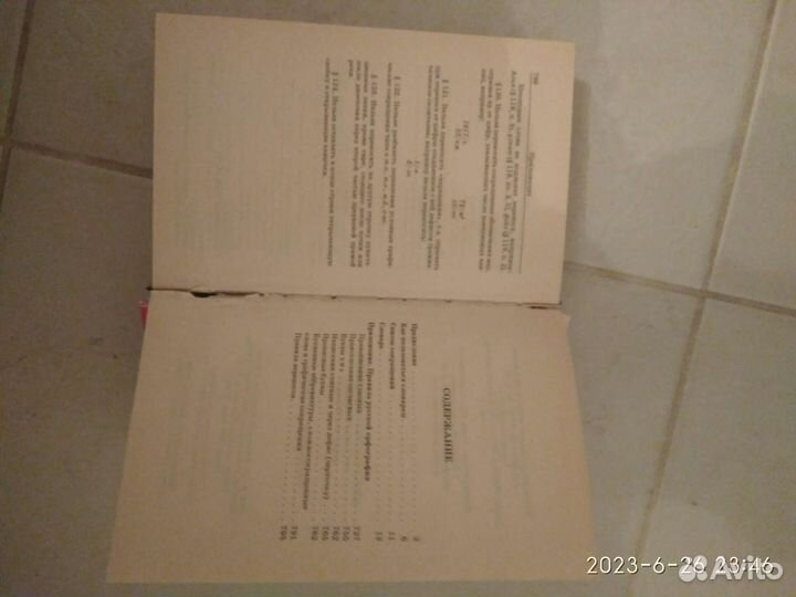 Словарь Ожегова
