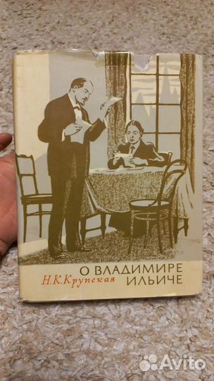 Книги о Ленине и про Ленина