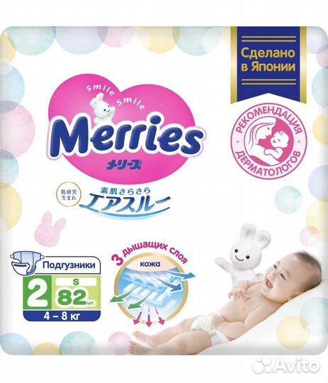 Подгузники Merries S (4-8 кг), 82 шт