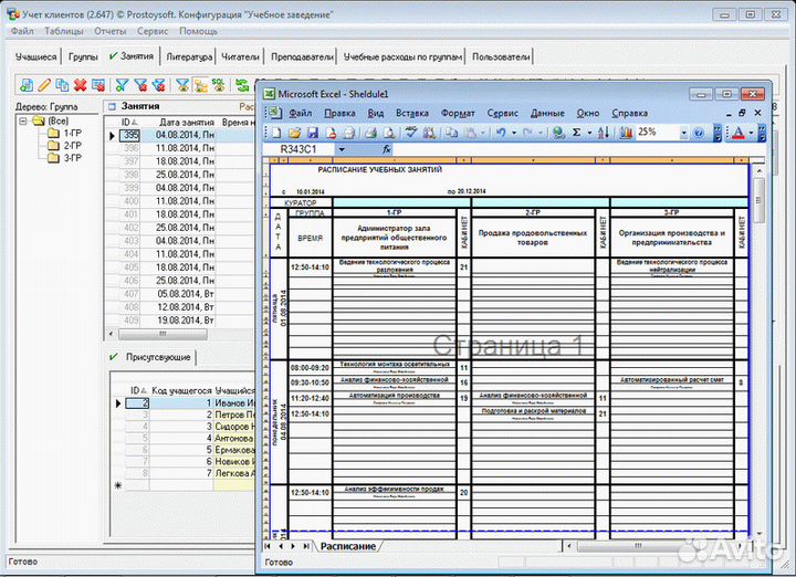 Программа для учета в учебном заведении