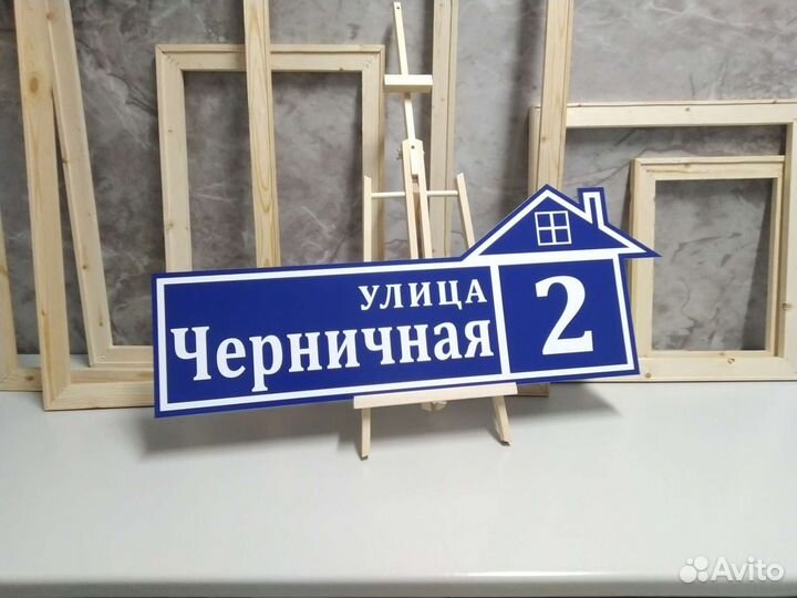 Таблички на дом