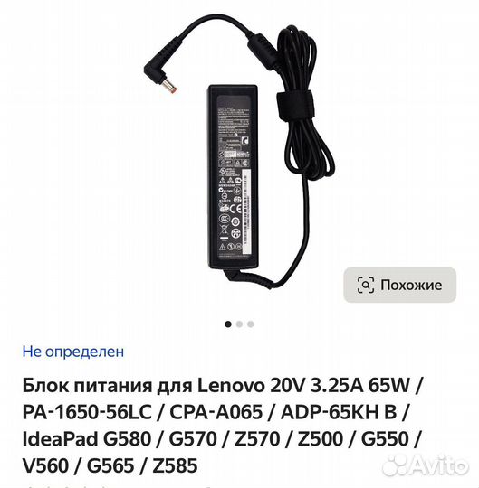 Блок питания для ноутбука lenovo PA-1650-56LC